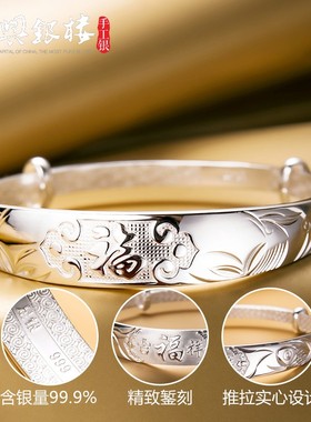 永兴吉祥如意福字推拉纯银手镯