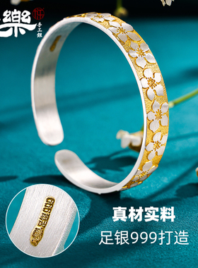 足银999三生有杏镀金手镯
