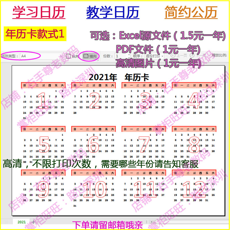 Excel可自由编辑2024教学日历教具简约公历小学生学习年历 可定制 - 图0