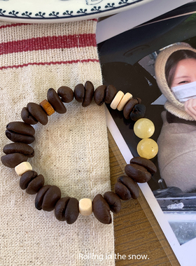 天然咖啡豆文艺手串手链手饰男女