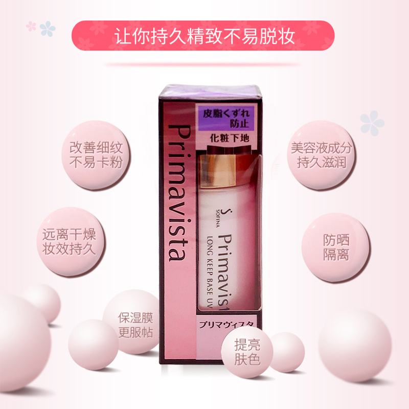 日本SOFINA苏菲娜隔离霜25ml 妆前乳提亮清透控油防晒遮瑕三合一 - 图1