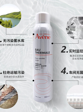 包邮法国Avene雅漾喷雾活泉水爽肤水舒缓快速补水保湿化妆水300ml
