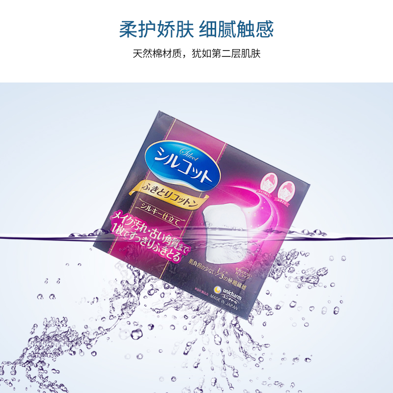 日本现货尤尼佳Unicharm尤妮佳省水1/2化妆棉40枚32枚66枚82枚 - 图0