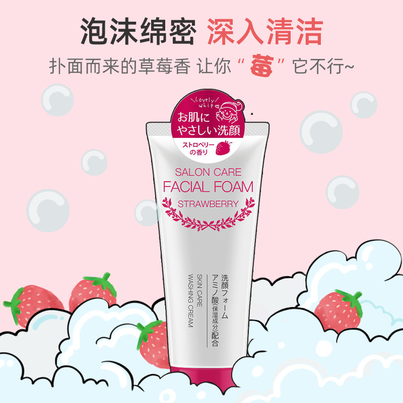 日本熊野草莓酪酪氨基酸洗面奶深层清洁温和洗卸二合一洁面乳130g,淘宝优惠券,粉丝福利购,淘宝优惠卷