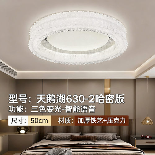 现代轻奢天鹅湖吸顶灯语音智能水晶卧室灯餐客厅书房护眼LED主灯 - 图0