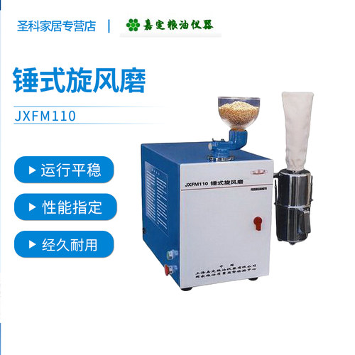 上海嘉定粮油 JXFM110 半自动高速全自动锤式旋风磨可选粮油设备 - 图1