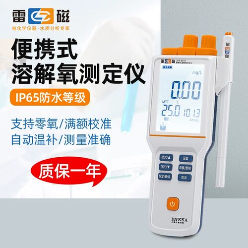 雷磁溶解氧检测仪高精度鱼塘水质分析仪溶氧计JPBJ-607AJPSJ-605F - 图0
