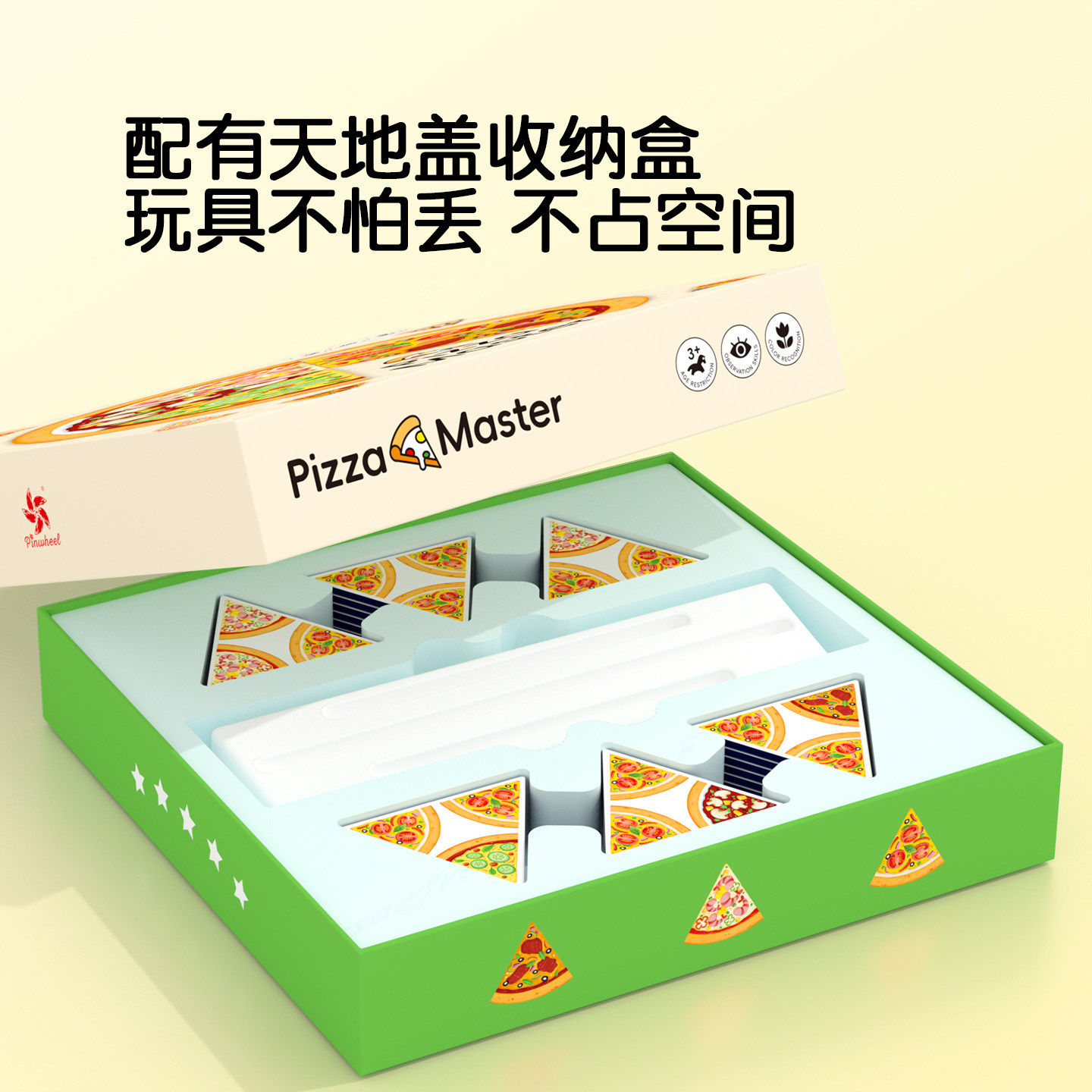 Pinwheel披萨达人配对玩具亲子互动专注力训练儿童益智思维桌游,淘宝优惠券,粉丝福利购,淘宝优惠卷