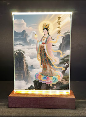天仙玉女真人君发光摆台居家供奉