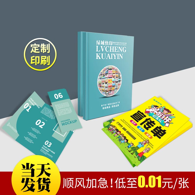 宣传单印制定制不干胶印刷设计广告彩印书单页打印制作铜版纸印刷-图2