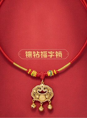 沙金宝宝锁项圈红绳福字