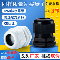 M-shaped PG type waterproof cable connector external thread clamping nylon plastic sealing Gran head locking fixed head