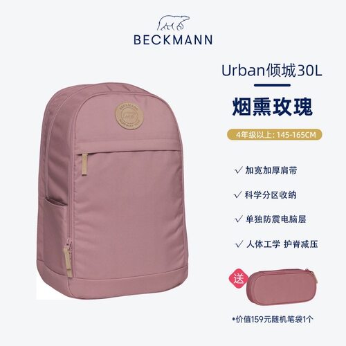 贝克曼挪威beckmann书包初高中小学生女男孩4-9年级护脊减负背包 - 图3