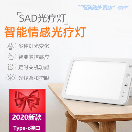 SAD光疗灯缓解季节性抑郁仿太阳护眼无频闪台灯Type-C抗郁快乐灯 - 图0