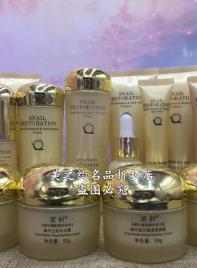 诺轩蜗牛化妆护肤品嫩肤保湿乳液100g。（拍一发三）