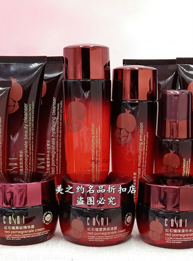 蔻蕊化妆品百草园红石榴保湿柔肤水120g提亮滋润嫩肤