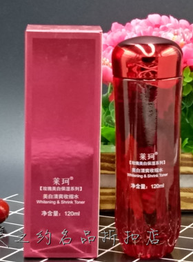 莱珂玫瑰美肌保湿系列产品洗面奶水乳液霜粉底液眼霜BB霜水嫩弹滑