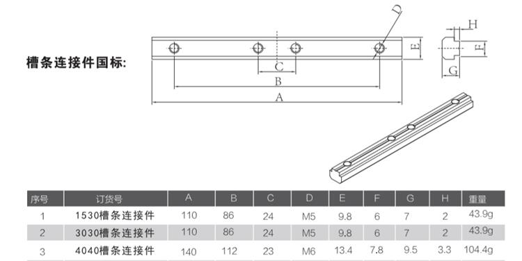 一字连接件欧标/国标20/30/40铝型材配件加长流水线紧固对接槽条