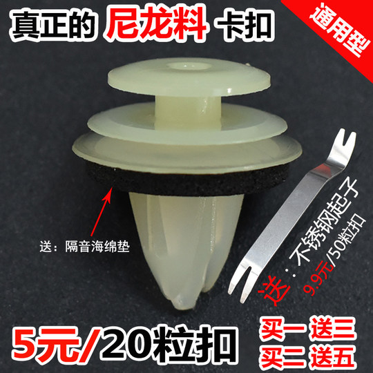 Car door panel buckle interior panel fixing plastic clip