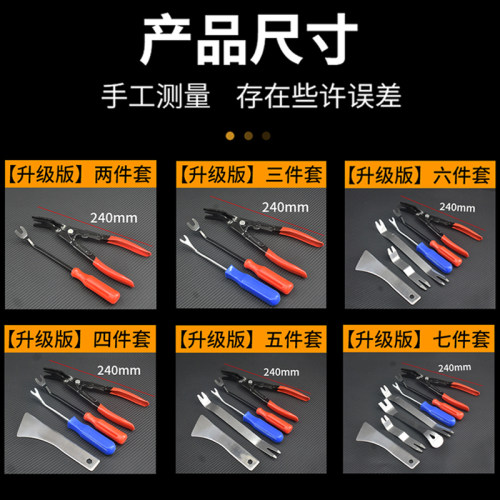 不锈钢翘板工具汽车中控台导航音响拆卸门板卡扣起子拆车内饰撬板 - 图3