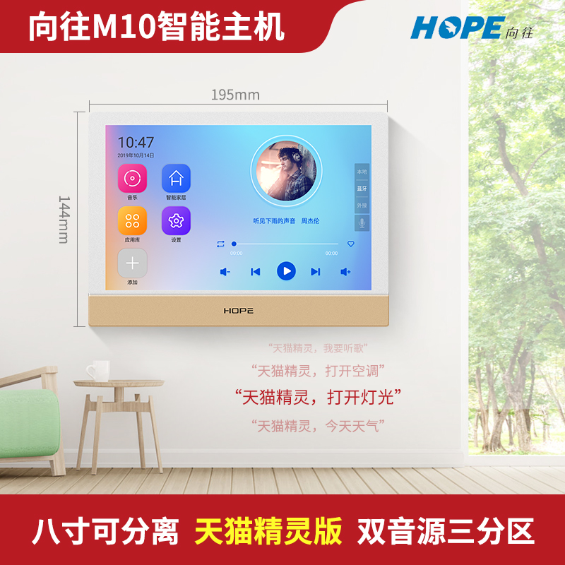 HOPE/向往 S7/M10家庭背景音乐主机智能家居系统套装智能控制器 - 图1