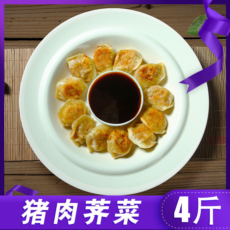 【猪肉荠菜】手工水饺大馅饺子猪肉香菇馅方便韭菜鸡蛋馅早餐煎饺