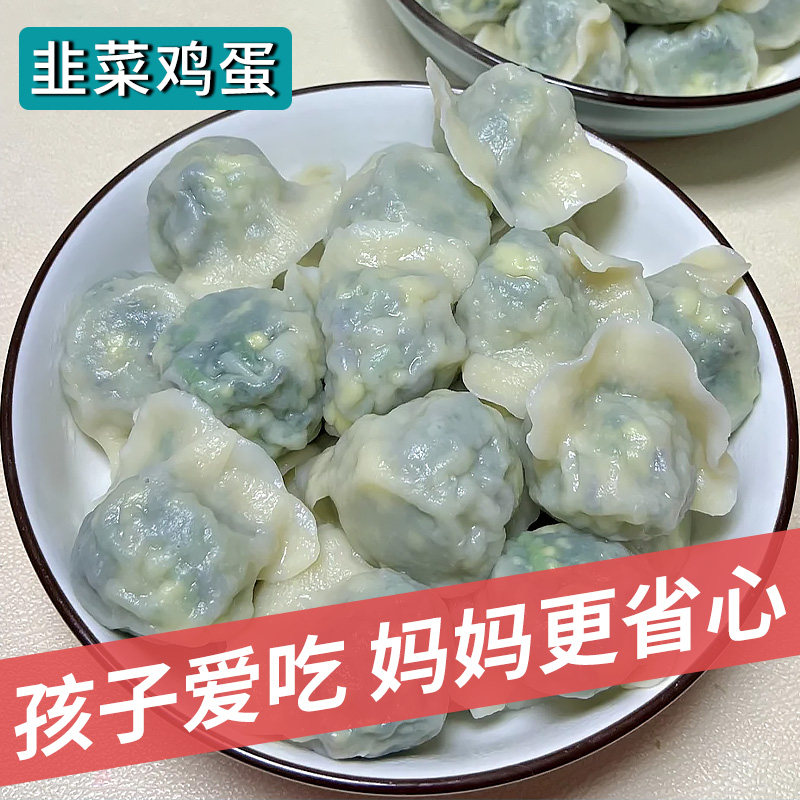 【韭菜鸡蛋馅】纯素水饺4袋茴香萝卜粉条荠菜蒸饺4斤80个4包