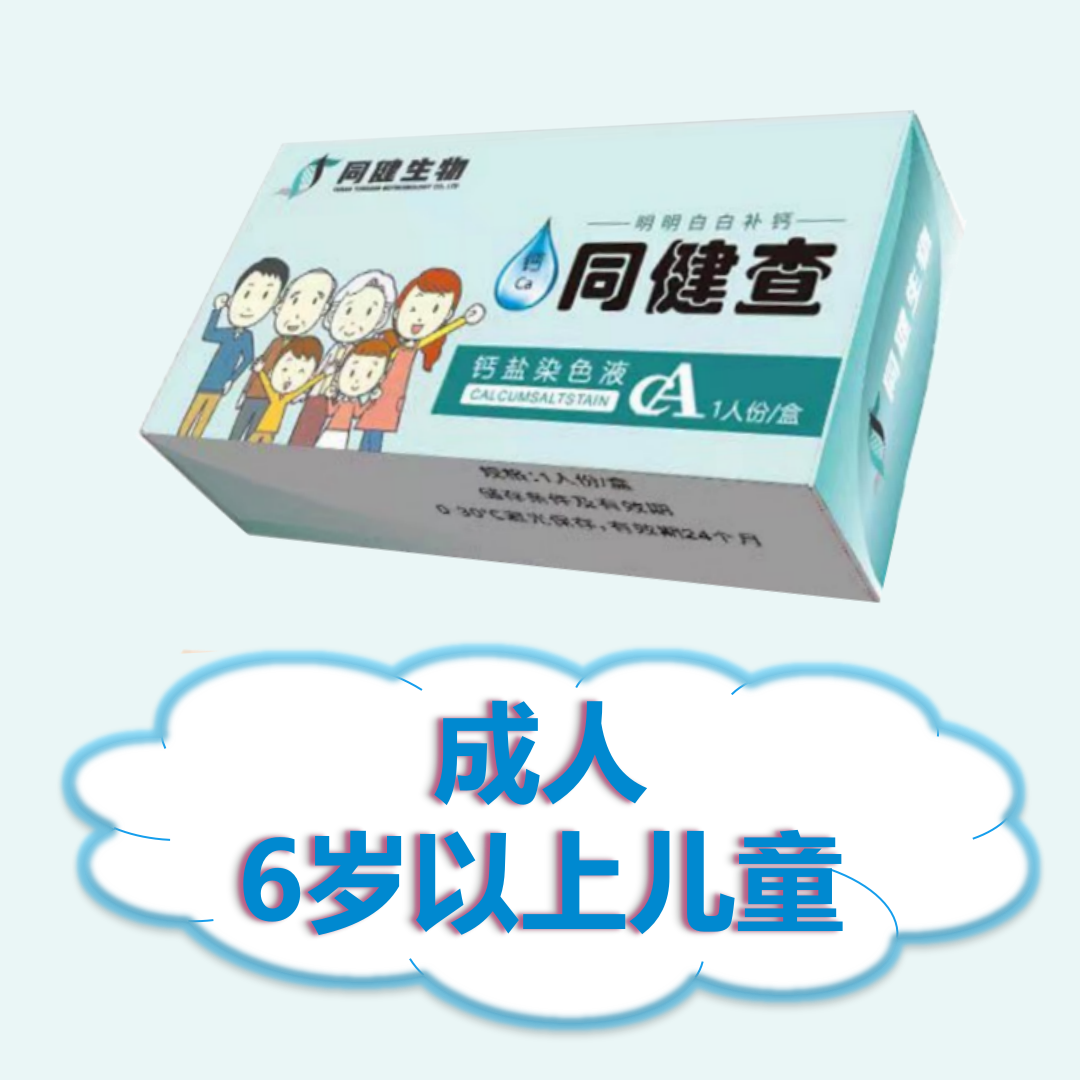 尿钙检测试剂盒宝宝家庭居家自检尿液乳汁缺钙诊断摄入测试同健查 - 图1