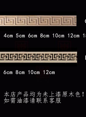 实木中式镂空实心线条东阳木雕