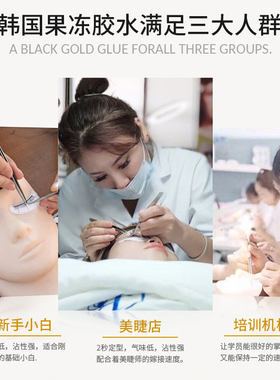 美睫店专用嫁接假睫毛蓝色果透明果冻胶水超粘进口持久速干不过敏