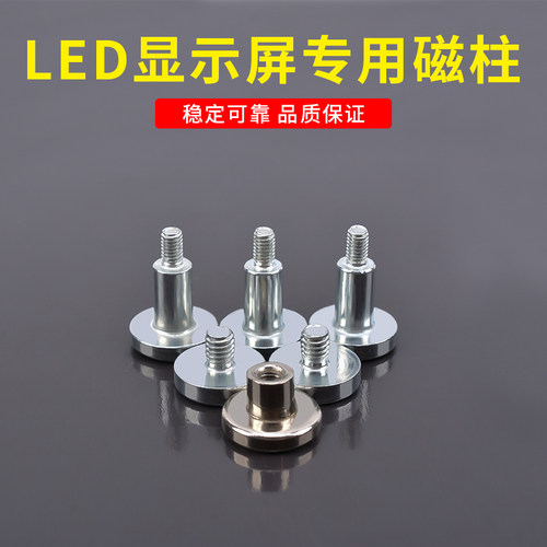 强力磁铁led磁柱强磁吸顶灯主板电路板固定螺丝磁片显示屏吸铁石 - 图0