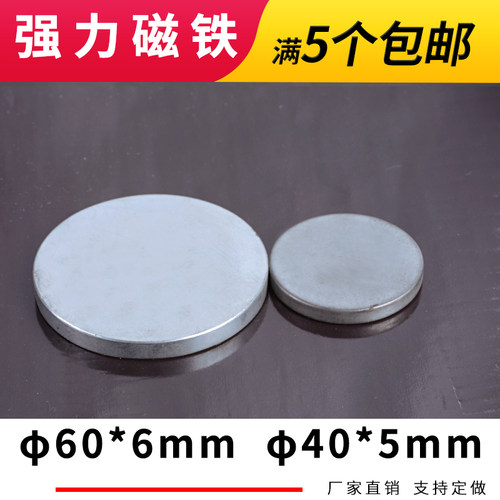 圆形强磁D40x5mm钕铁硼强磁铁磁扣磁钢超强吸力吸铁石工业大磁铁 - 图0