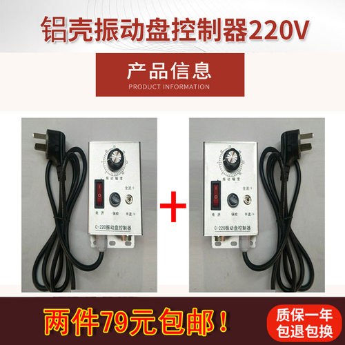 振动盘控制器铁壳振动盘控制器220V调速器送料控制器调速开关 - 图0