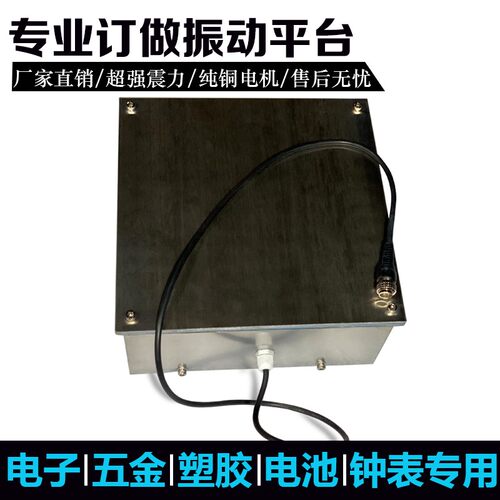 非标柔性振动盘 视觉筛选振动平台直振平振上下震动器 柔性供料台 - 图0