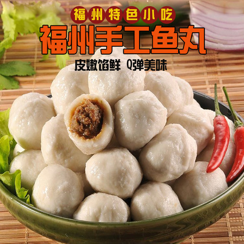 福州鱼丸20个/包三坊七巷特产小吃馥华老字号鱼肉馅夜宵点心 - 图1
