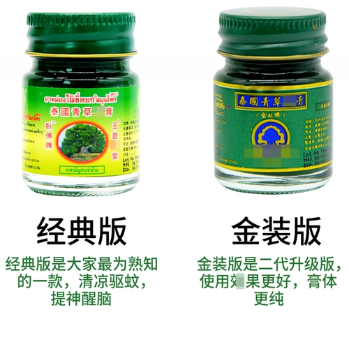 Импортная мазь, средство от комаров, охлаждающее масло, Таиланд, против зуда, 15г