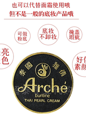 泰国ARCHE/雅倩美容珍珠膏