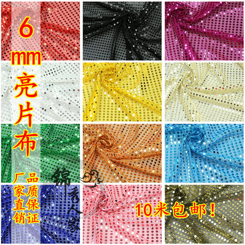 6mm亮片布 婚庆背景 网纱布 闪片珠片 窗帘吊片 演出服装饰布料 - 图0