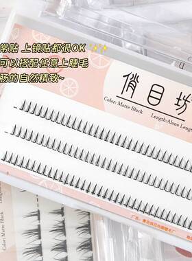俏目坊网红款A型下睫毛仙女睫毛M型嫁接假睫毛自然仿真仙女下睫毛