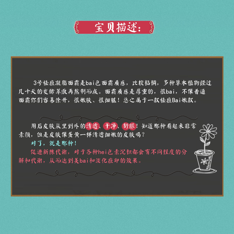 号淡化痘印美肤嫩肤去腐生肌抚平痘痕收缩毛孔提亮 3 祛痘凝脂面霜 号淡化痘印美肤嫩肤去腐生肌抚平痘痕收缩毛孔提亮 3 祛痘凝脂面霜