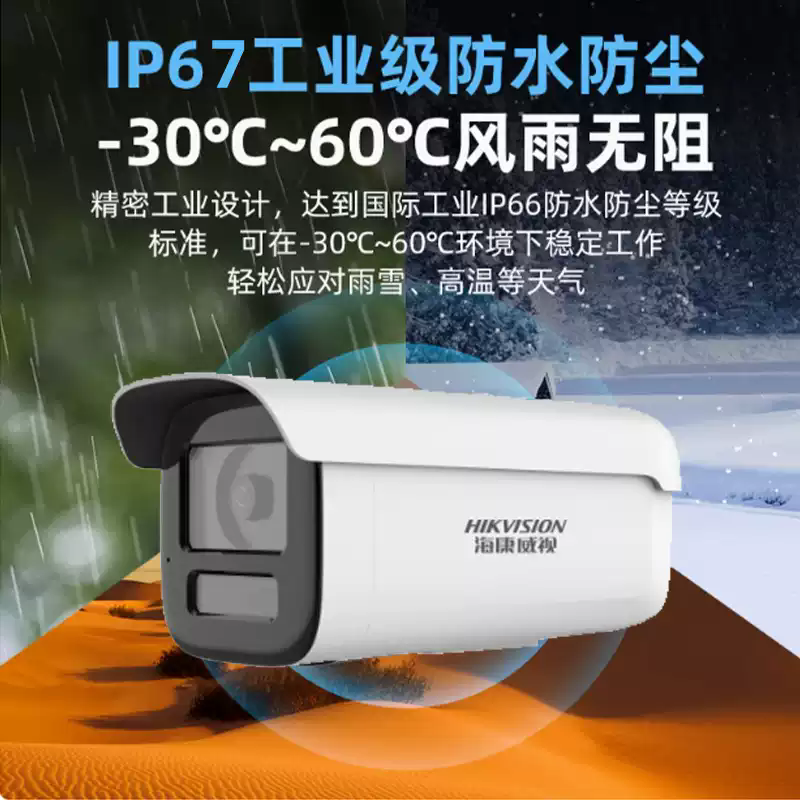 海康威视400/600万监控摄像头星光3T46WDV3-I3/POE录音室外防水,淘宝优惠券,粉丝福利购,淘宝优惠卷
