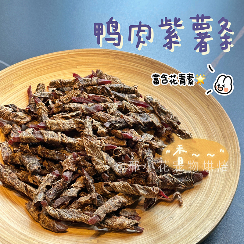 宠物自制鸭肉紫薯条 日常投喂奖励零食金毛泰迪比熊 - 图1