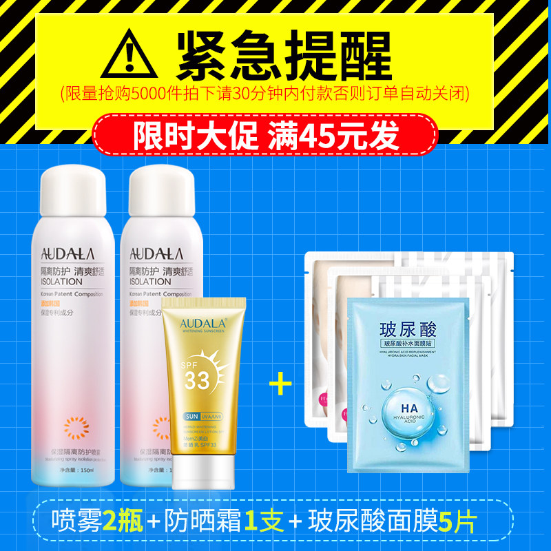 喷雾面部防水防紫外线军训50防晒霜 audala防晒霜