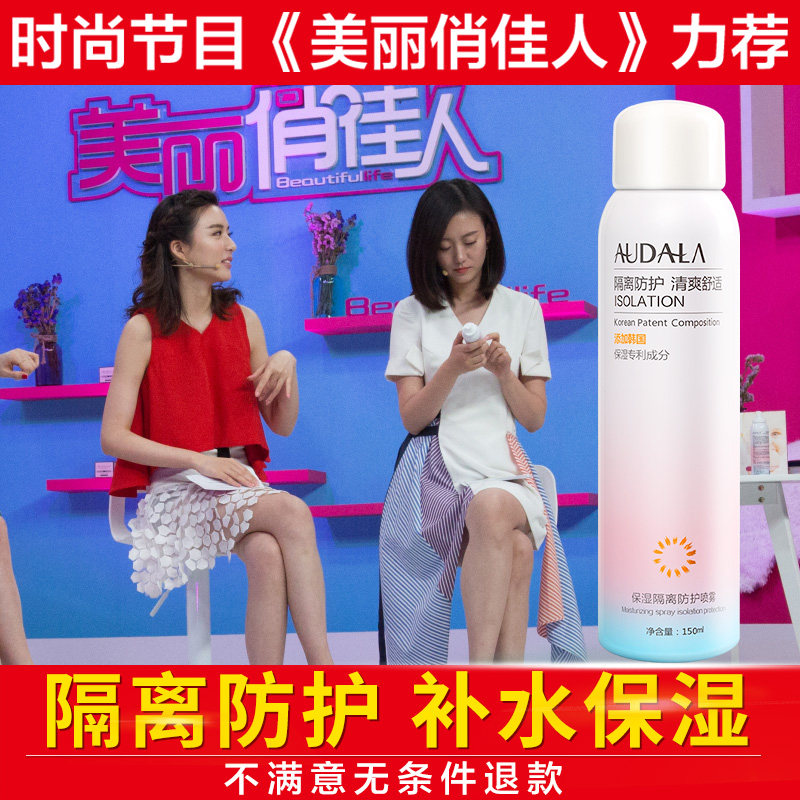 喷雾面部防水防紫外线军训50防晒霜 audala防晒霜