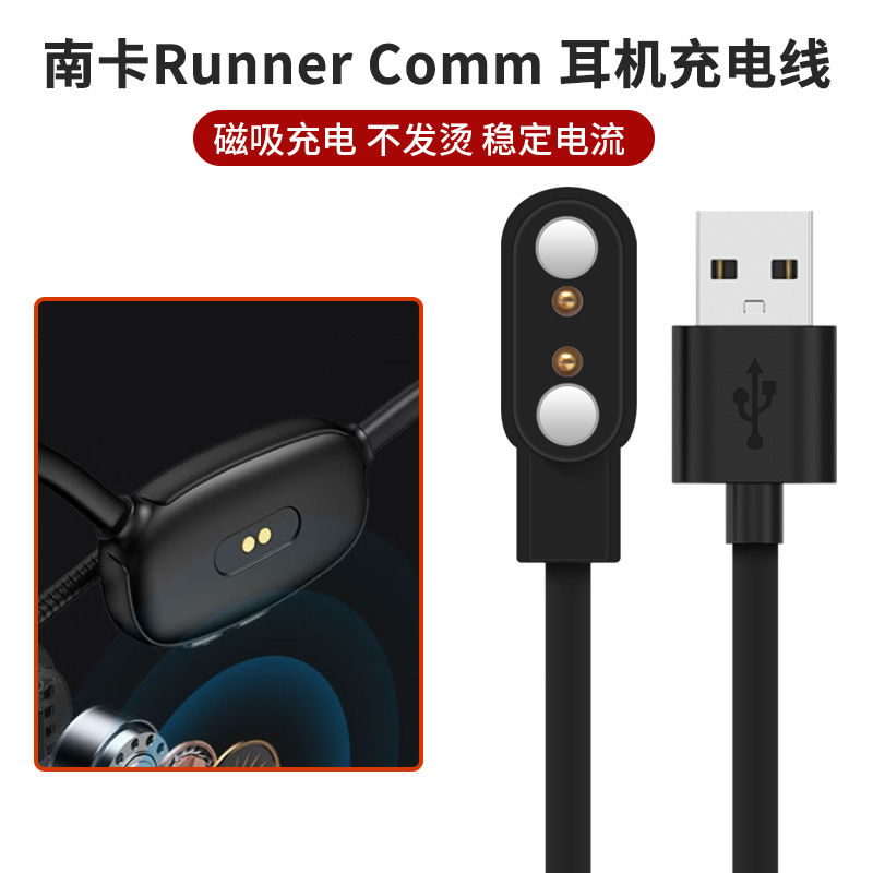 适用NANK南卡Runner Comm骨传蓝牙耳机充电器线CC C2磁吸式充电线 - 图0