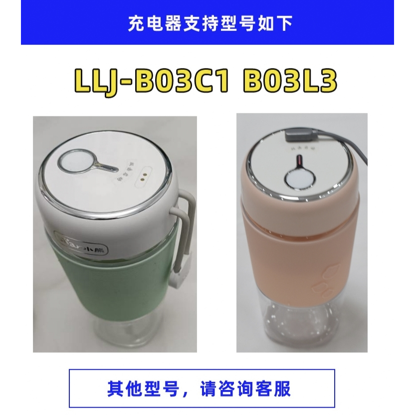 适用 小熊榨汁机LLJ-B03C1/B03L3磁吸充电器 果汁杯USB数据线电源 - 图3