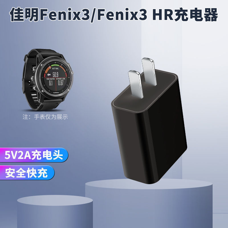 适用佳明Garmin飞耐时fenix3 HR充电器quatix3/D2智能手表数据线 - 图2