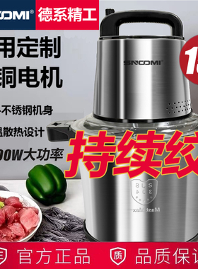 德国大功率家用商用绞肉机肉泥机大容量搅菜辣椒酱碎肉蒜泥打肉机