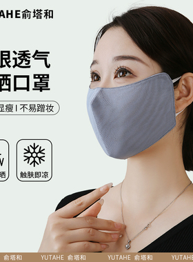 夏季冰丝网纱防晒面罩透气可水洗