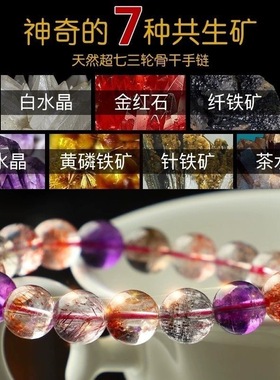 7A天然超七水晶手串 情侣款手链超七紫发晶水晶厂家批发